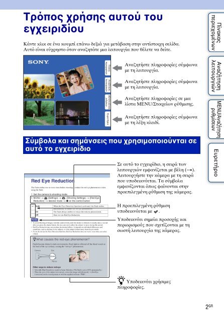 Sony DSC-W320 - DSC-W320 Istruzioni per l'uso Greco
