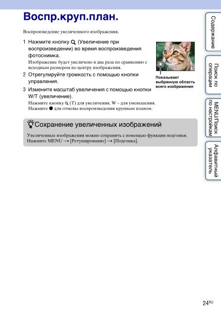 Sony DSC-W320 - DSC-W320 Istruzioni per l'uso Russo