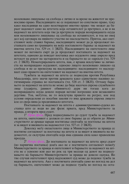 Zoran Sulejmanov i Dejan Sulejmanov - Kricicnoprocesno pravo (p.568)