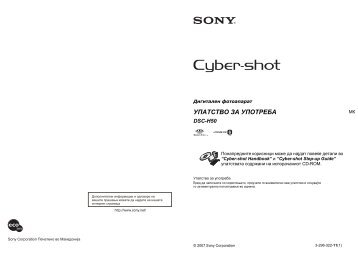 Sony DSC-H50 - DSC-H50 Istruzioni per l'uso Macedone