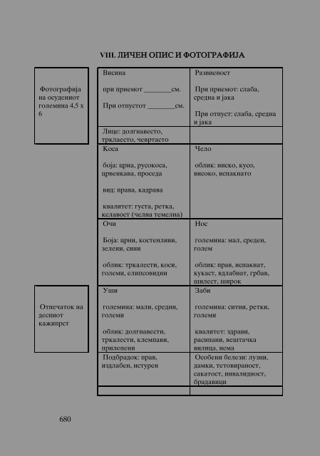 Zoran Sulejmanov - Penitencijarni ustanovi vo Makedonija (p.717)