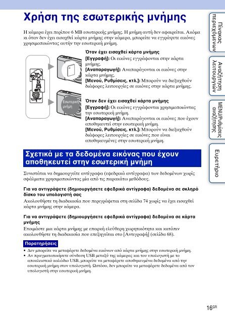 Sony DSC-S2100 - DSC-S2100 Istruzioni per l'uso Greco