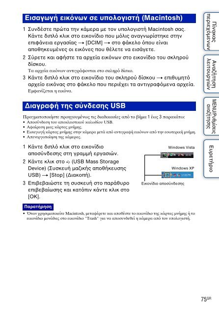 Sony DSC-S2100 - DSC-S2100 Istruzioni per l'uso Greco