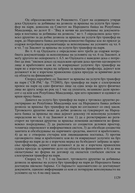 Zoran Sulejmanov - Sudija Izvestitel - kniga I (p.1194)