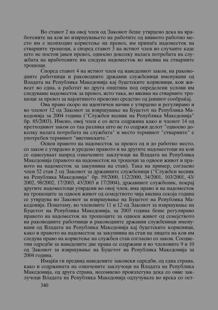 Zoran Sulejmanov - Sudija Izvestitel - kniga I (p.1194)