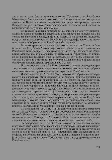 Zoran Sulejmanov - Sudija Izvestitel - kniga I (p.1194)