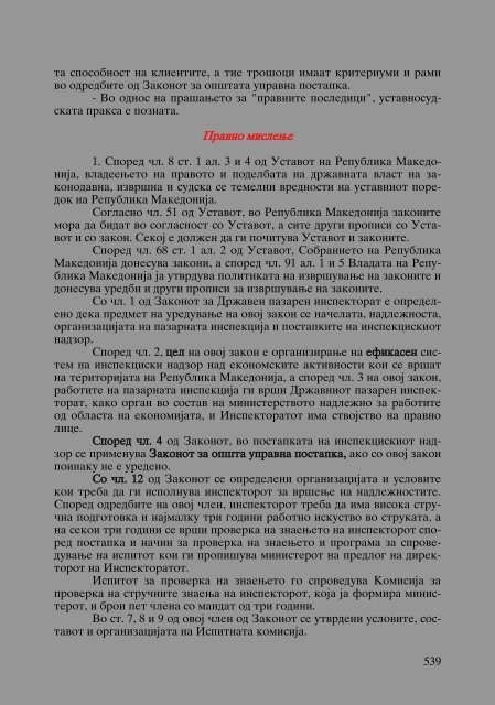 Zoran Sulejmanbov -  Sudija Izvestitel - kniga II (p.1232)