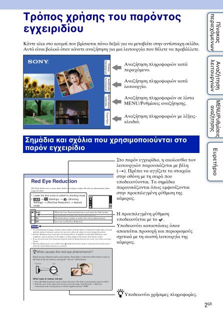 Sony DSC-T99D - DSC-T99D Istruzioni per l'uso Greco