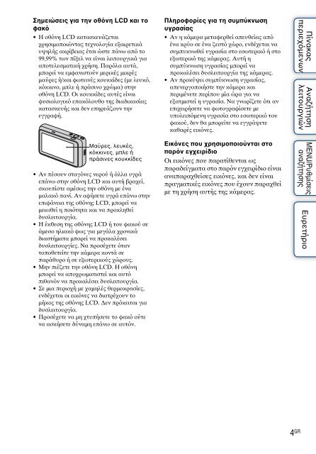 Sony DSC-T99D - DSC-T99D Istruzioni per l'uso Greco