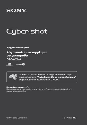 Sony DSC-H7 - DSC-H7 Istruzioni per l'uso Bulgaro