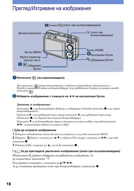 Sony DSC-W115 - DSC-W115 Istruzioni per l'uso Bulgaro