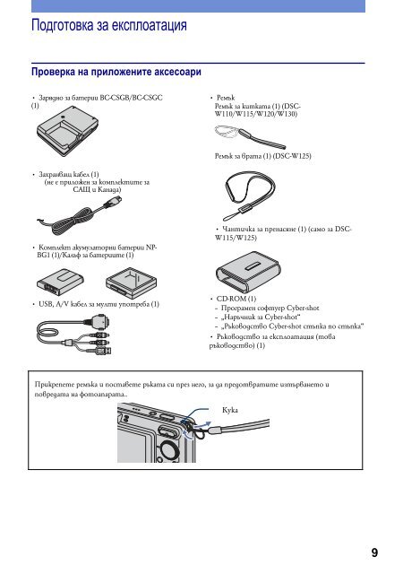 Sony DSC-W115 - DSC-W115 Istruzioni per l'uso Bulgaro