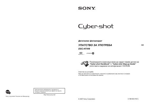 Sony DSC-H9 - DSC-H9 Istruzioni per l'uso Macedone