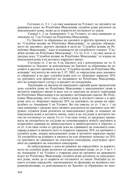 Dejan Sulejmanov - Ustavn sudstvo (p.1082)