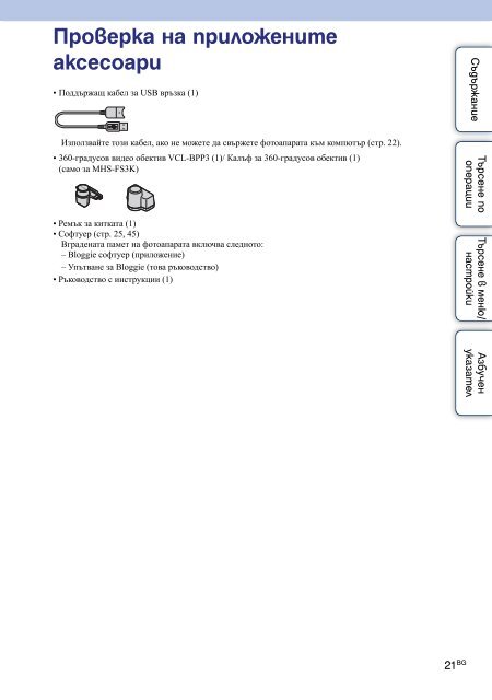 Sony MHS-FS3 - MHS-FS3 Manuale Bulgaro