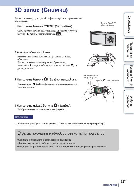 Sony MHS-FS3 - MHS-FS3 Manuale Bulgaro