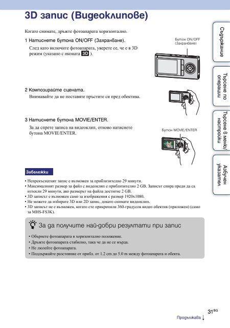 Sony MHS-FS3 - MHS-FS3 Manuale Bulgaro