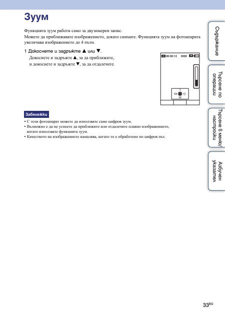 Sony MHS-FS3 - MHS-FS3 Manuale Bulgaro