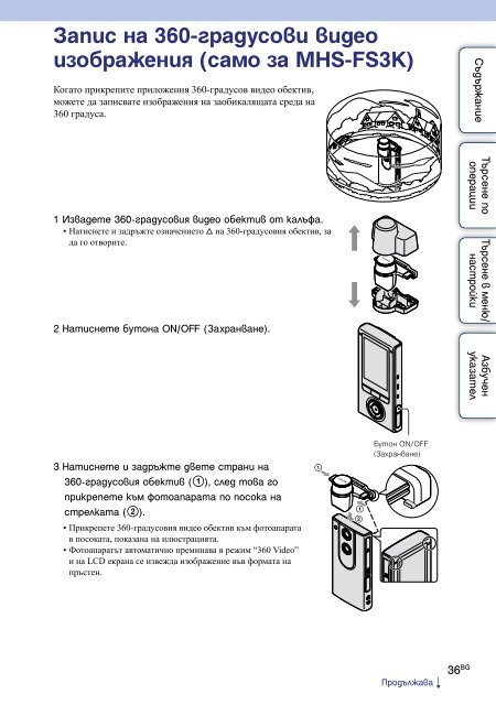 Sony MHS-FS3 - MHS-FS3 Manuale Bulgaro