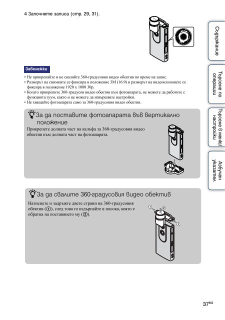 Sony MHS-FS3 - MHS-FS3 Manuale Bulgaro