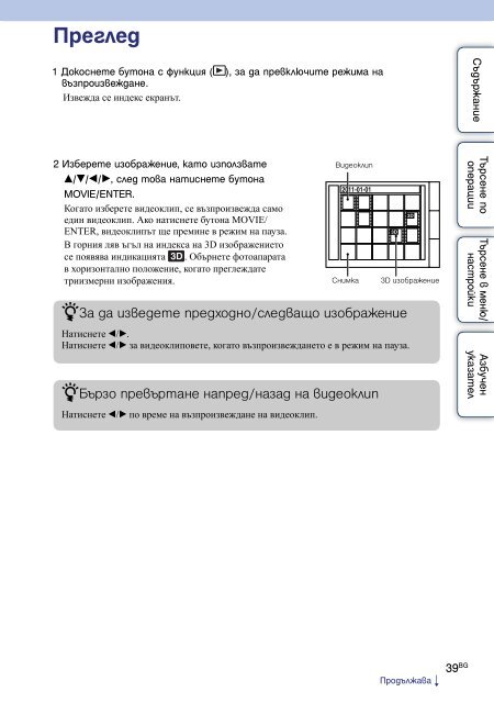 Sony MHS-FS3 - MHS-FS3 Manuale Bulgaro