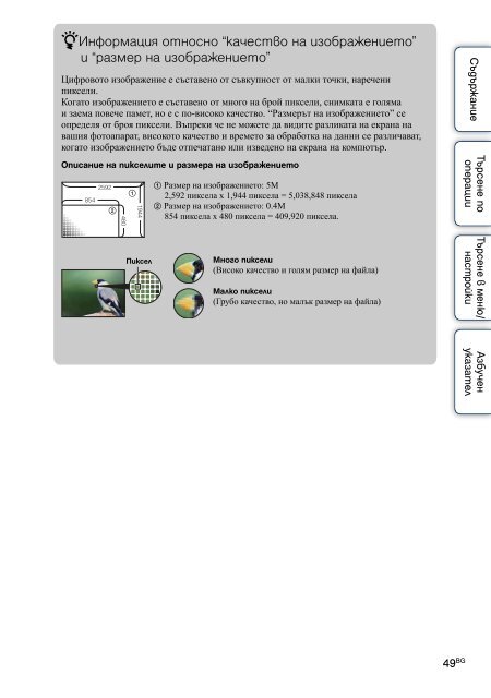 Sony MHS-FS3 - MHS-FS3 Manuale Bulgaro