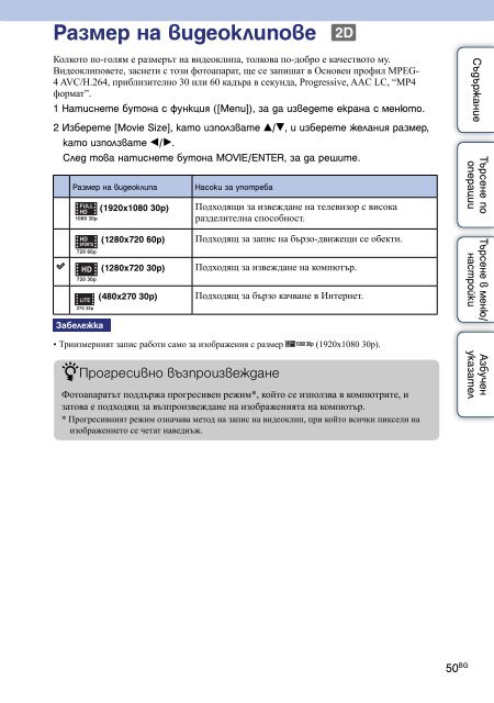 Sony MHS-FS3 - MHS-FS3 Manuale Bulgaro