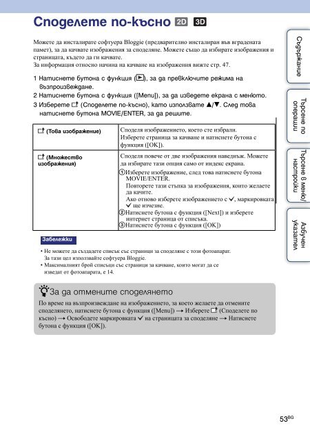 Sony MHS-FS3 - MHS-FS3 Manuale Bulgaro