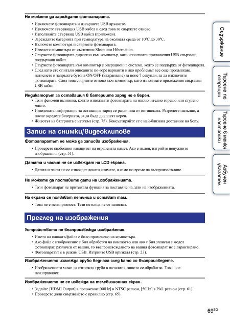 Sony MHS-FS3 - MHS-FS3 Manuale Bulgaro