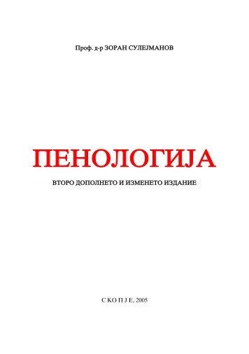 Zoran Sulejmanov - Penologija (p.778)