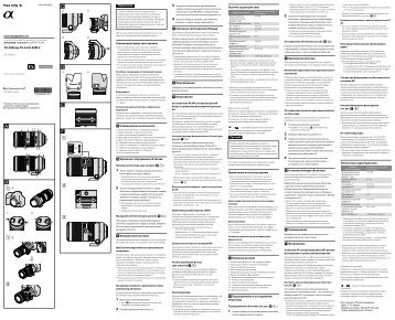 Sony SAL70400G2 - SAL70400G2 Istruzioni per l'uso Russo