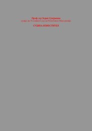Zoran Sulejmanov - Sudija Izvestitel - kniga III (p.1117)