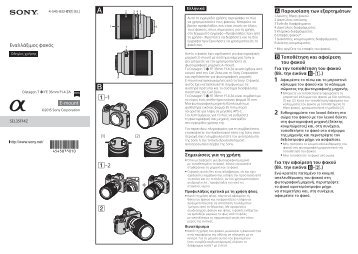 Sony SEL35F14Z - SEL35F14Z Istruzioni per l'uso Greco