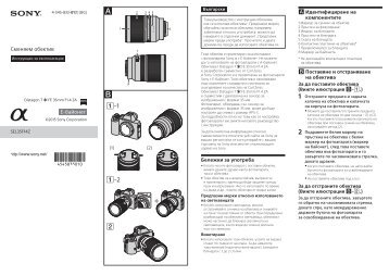 Sony SEL35F14Z - SEL35F14Z Istruzioni per l'uso Bulgaro