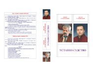 Dejan Sulejmanov - Ustavno sudstvo - Cover