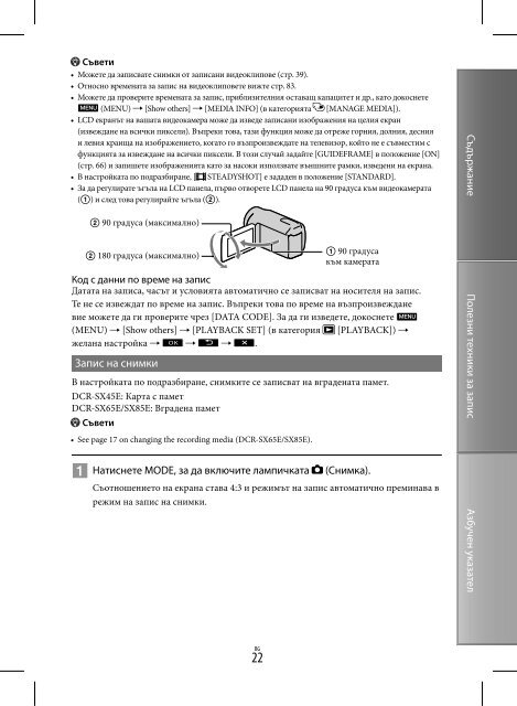 Sony DCR-SX45E - DCR-SX45E Istruzioni per l'uso Bulgaro