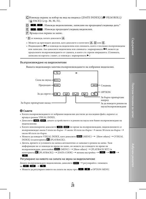 Sony DCR-SX45E - DCR-SX45E Istruzioni per l'uso Bulgaro