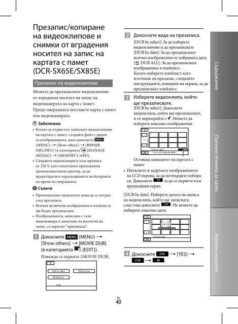 Sony DCR-SX45E - DCR-SX45E Istruzioni per l'uso Bulgaro