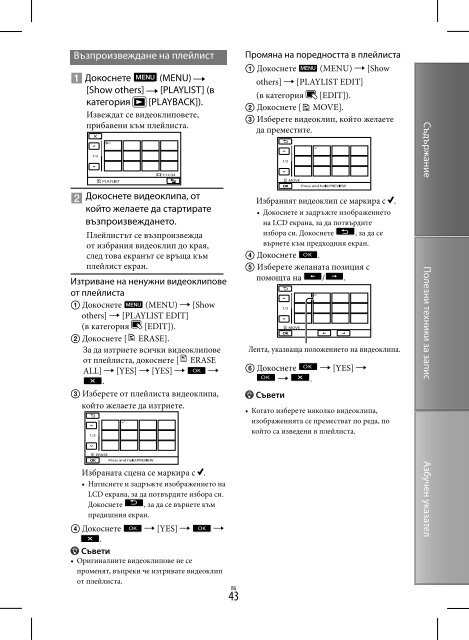 Sony DCR-SX45E - DCR-SX45E Istruzioni per l'uso Bulgaro