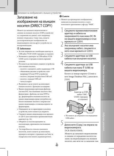 Sony DCR-SX45E - DCR-SX45E Istruzioni per l'uso Bulgaro