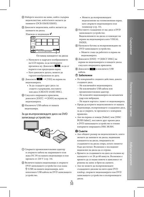 Sony DCR-SX45E - DCR-SX45E Istruzioni per l'uso Bulgaro