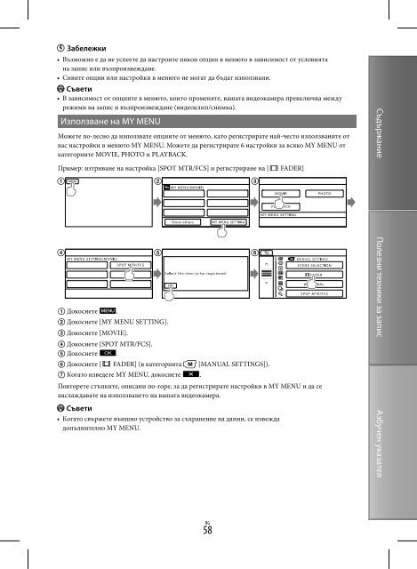 Sony DCR-SX45E - DCR-SX45E Istruzioni per l'uso Bulgaro