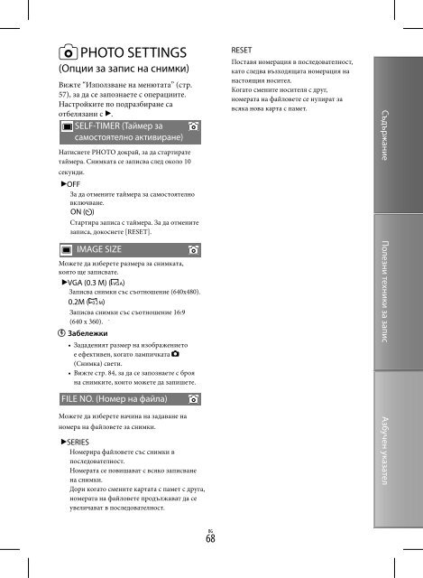 Sony DCR-SX45E - DCR-SX45E Istruzioni per l'uso Bulgaro