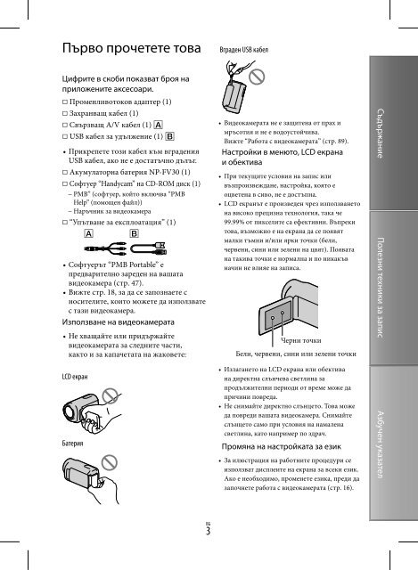 Sony DCR-SX85E - DCR-SX85E Istruzioni per l'uso Bulgaro