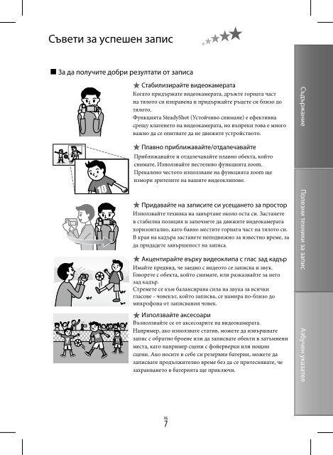 Sony DCR-SX85E - DCR-SX85E Istruzioni per l'uso Bulgaro
