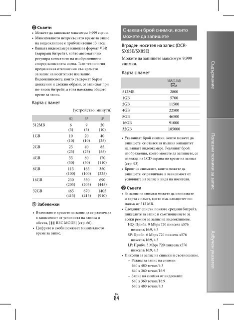 Sony DCR-SX85E - DCR-SX85E Istruzioni per l'uso Bulgaro