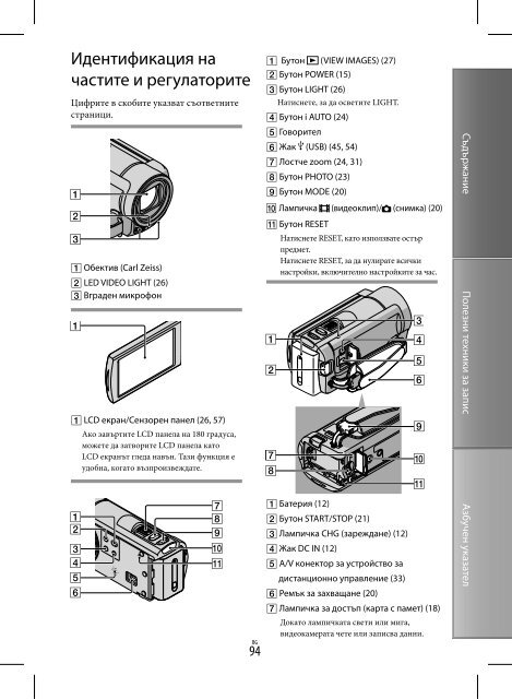 Sony DCR-SX85E - DCR-SX85E Istruzioni per l'uso Bulgaro