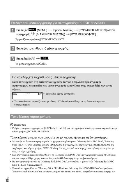 Sony DCR-SR20E - DCR-SR20E Istruzioni per l'uso Greco