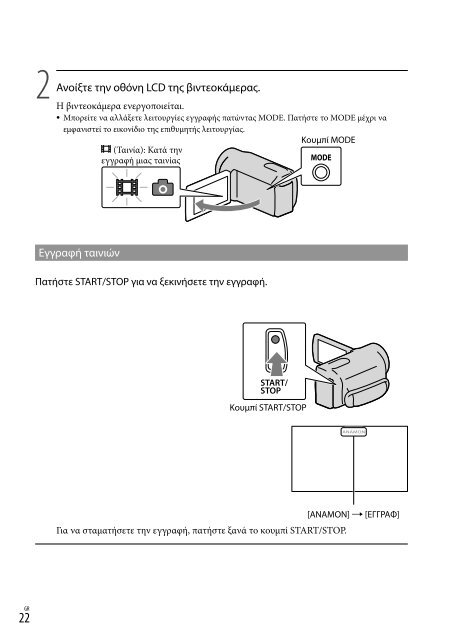 Sony DCR-SR20E - DCR-SR20E Istruzioni per l'uso Greco