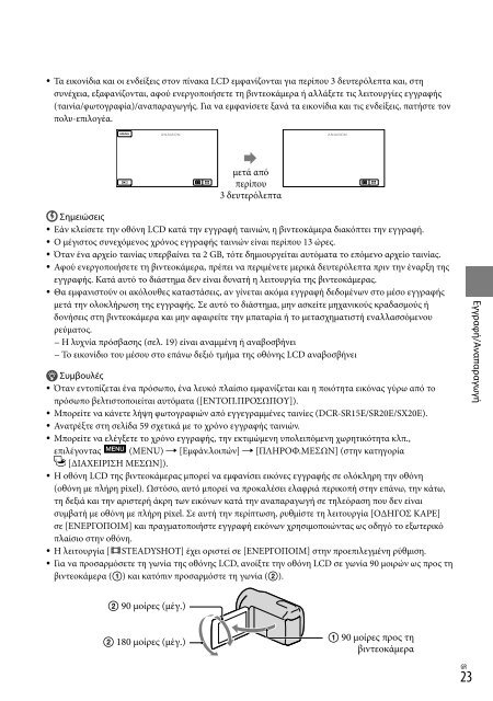 Sony DCR-SR20E - DCR-SR20E Istruzioni per l'uso Greco